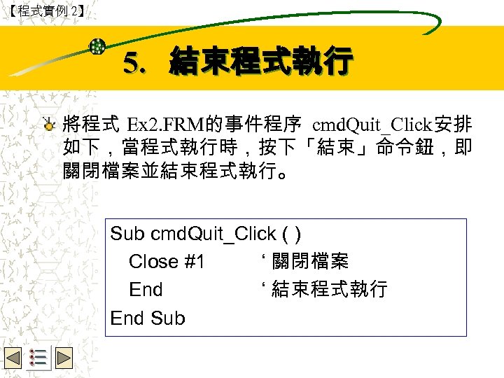 【程式實例 2】 Wbe. nctu Copyright 2001 5. 結束程式執行 將程式 Ex 2. FRM的事件程序 cmd. Quit_Click安排