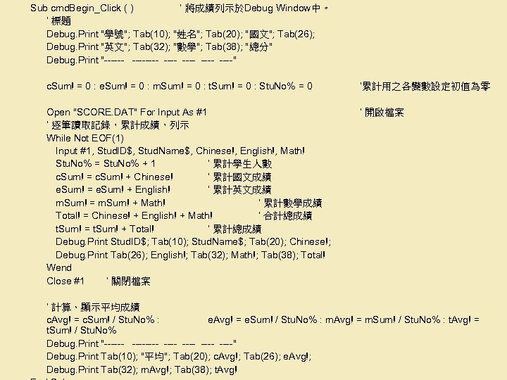 Sub cmd. Begin_Click ( ) ‘ 將成績列示於Debug Window中。 ‘ 標題 Debug. Print "學號"; Tab(10);