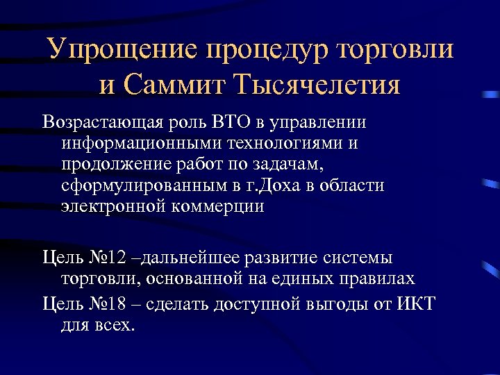 Структура соглашения об упрощении процедур торговли презентация