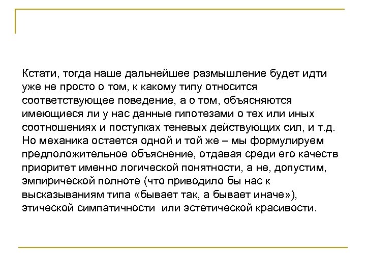 Кстати, тогда наше дальнейшее размышление будет идти уже не просто о том, к какому