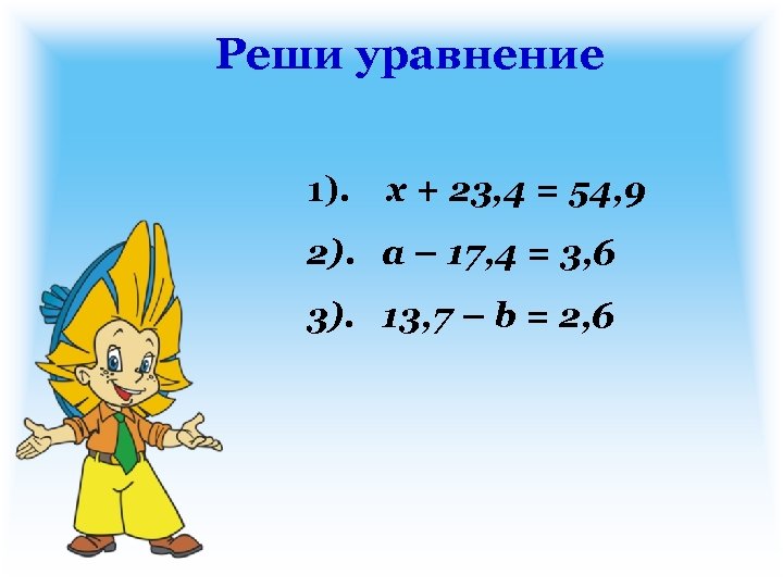 Вычислите 5