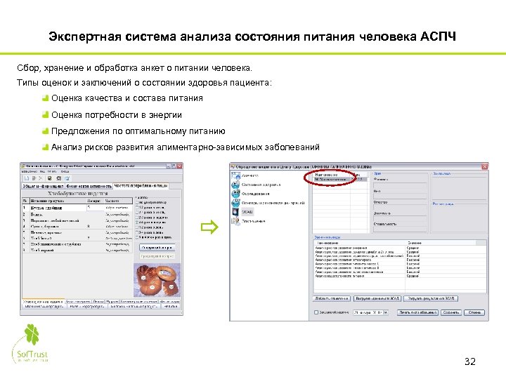 Экспертная система анализа состояния питания человека АСПЧ Сбор, хранение и обработка анкет о питании