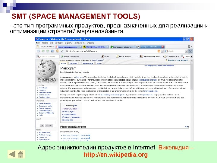 SMT (SPACE MANAGEMENT TOOLS) - это тип программных продуктов, предназначенных для реализации и оптимизации