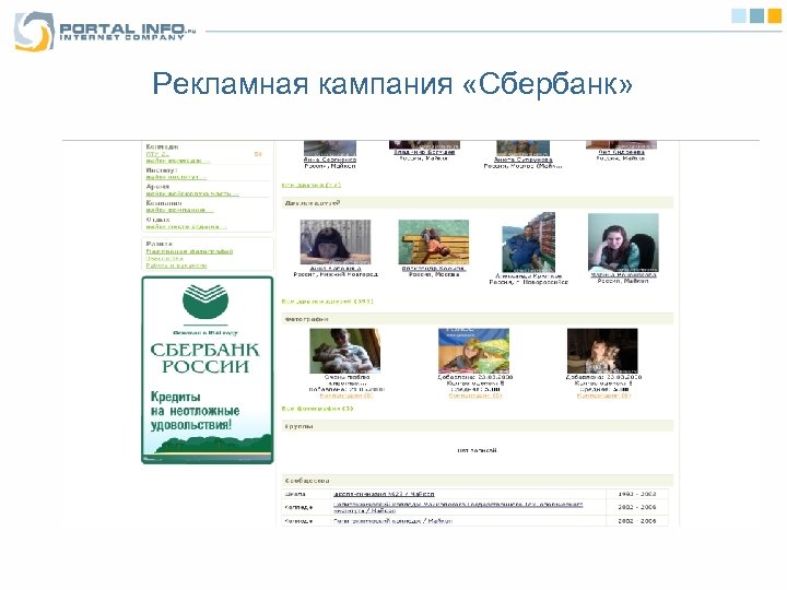 Рекламная кампания «Сбербанк» 