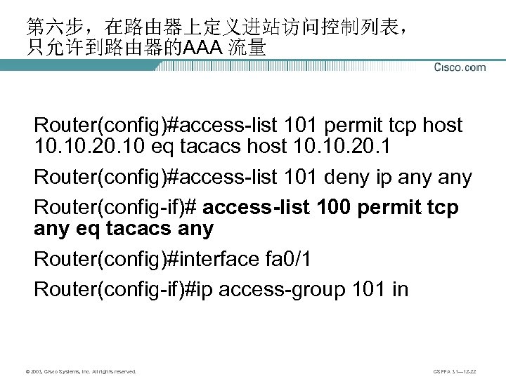 第六步，在路由器上定义进站访问控制列表， 只允许到路由器的AAA 流量 Router(config)#access-list 101 permit tcp host 10. 20. 10 eq tacacs host