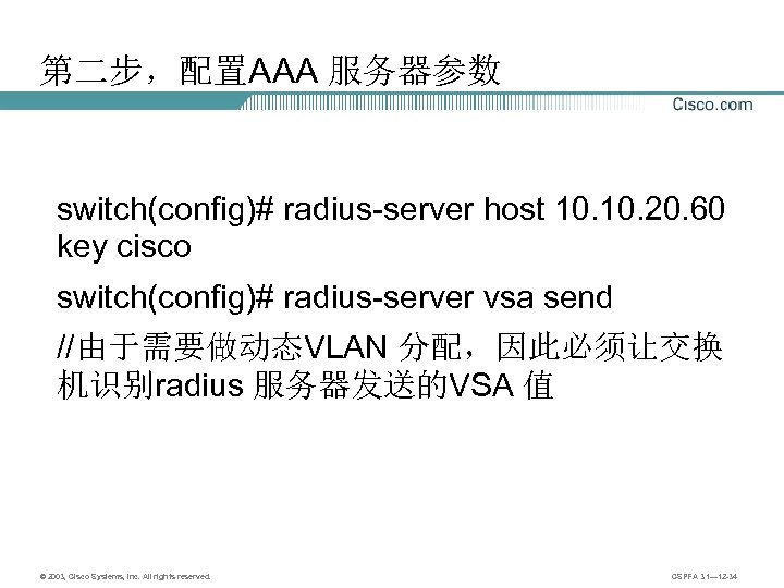 第二步，配置AAA 服务器参数 switch(config)# radius-server host 10. 20. 60 key cisco switch(config)# radius-server vsa send