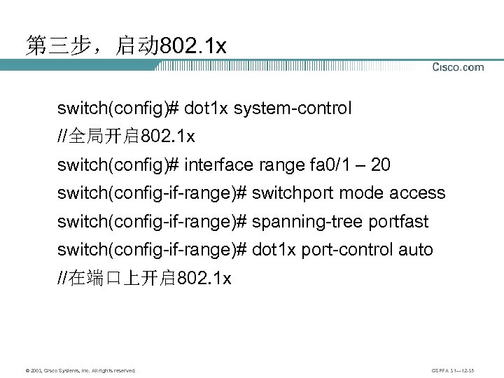 第三步，启动 802. 1 x switch(config)# dot 1 x system-control //全局开启 802. 1 x switch(config)#