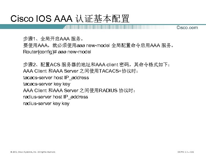 Cisco IOS AAA 认证基本配置 步骤 1、全局开启AAA 服务。 要使用AAA，就必须使用aaa new-model 全局配置命令启用AAA 服务。 Router(config)# aaa new-model