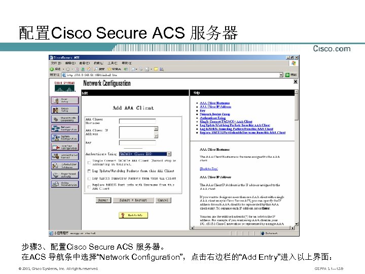 配置Cisco Secure ACS 服务器 步骤 3、配置Cisco Secure ACS 服务器。 在ACS 导航条中选择“Network Configuration”，点击右边栏的“Add Entry”进入以上界面： ©