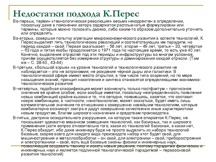 Определить поскольку. Технологическая революция определение. Технологические революции Перес. Классификации технологических революций. Термин 