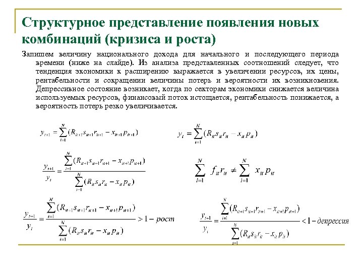 Сохраняющаяся величина. Структурное представление.