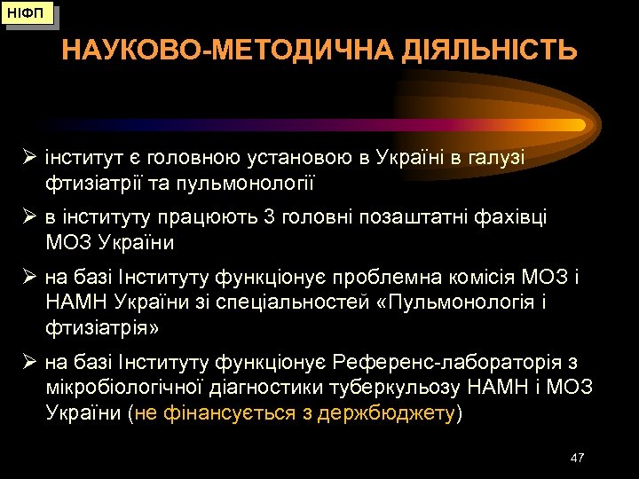 НІФП НАУКОВО-МЕТОДИЧНА ДІЯЛЬНІСТЬ Ø інститут є головною установою в Україні в галузі фтизіатрії та
