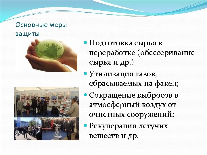 Подготовка сырья к производству презентация