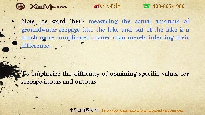 小马 托福 400 -663 -1986 • Note the word "net": measuring the actual amounts