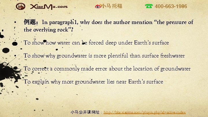 小马 托福 400 -663 -1986 • 例题：In paragraph 1, why does the author mention