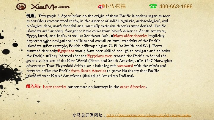 小马 托福 400 -663 -1986 例题：Paragraph 2: Speculation on the origin of these Pacific