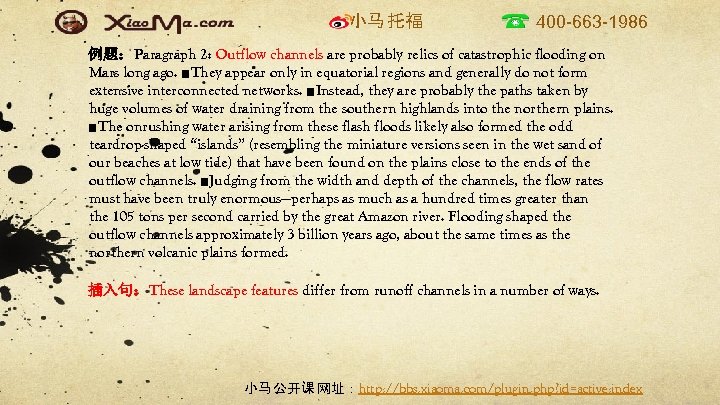 小马 托福 400 -663 -1986 例题：Paragraph 2: Outflow channels are probably relics of catastrophic