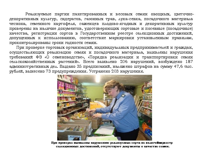 Реализуемые партии пакетированных и весовых семян овощных, цветочнодекоративных культур, сидератов, газонных трав, лука-севка, посадочного
