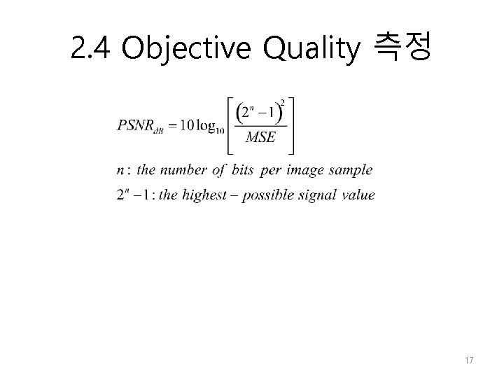 2. 4 Objective Quality 측정 17 