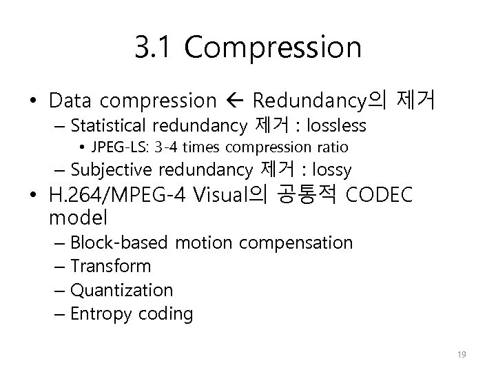 3. 1 Compression • Data compression Redundancy의 제거 – Statistical redundancy 제거 : lossless