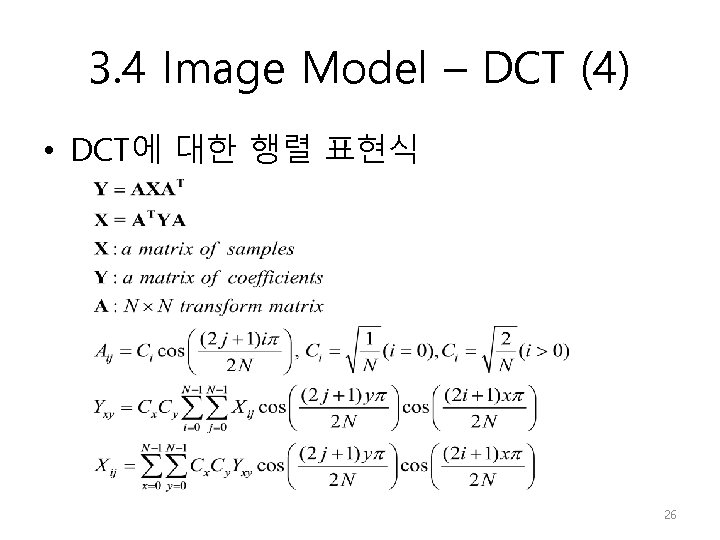 3. 4 Image Model – DCT (4) • DCT에 대한 행렬 표현식 26 
