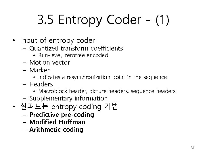 3. 5 Entropy Coder - (1) • Input of entropy coder – Quantized transform