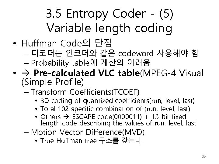 3. 5 Entropy Coder - (5) Variable length coding • Huffman Code의 단점 –