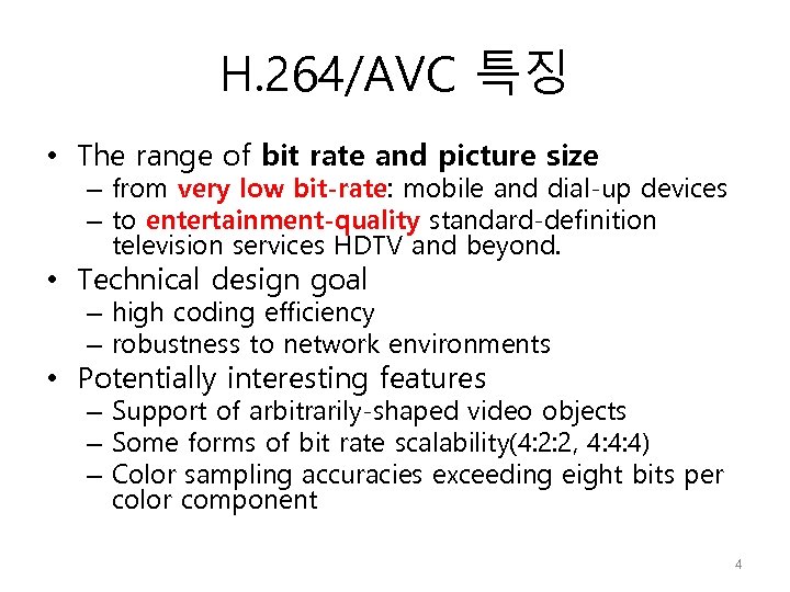H. 264/AVC 특징 • The range of bit rate and picture size – from