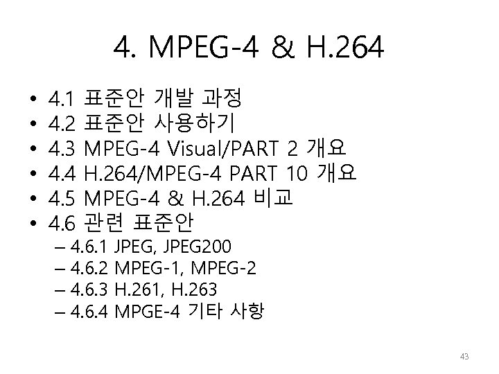 4. MPEG-4 & H. 264 • • • 4. 1 4. 2 4. 3