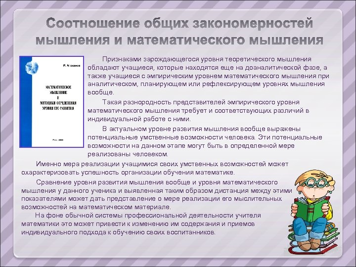 Признаками зарождающегося уровня теоретического мышления обладают учащиеся, которые находятся еще на доаналитической фазе, а