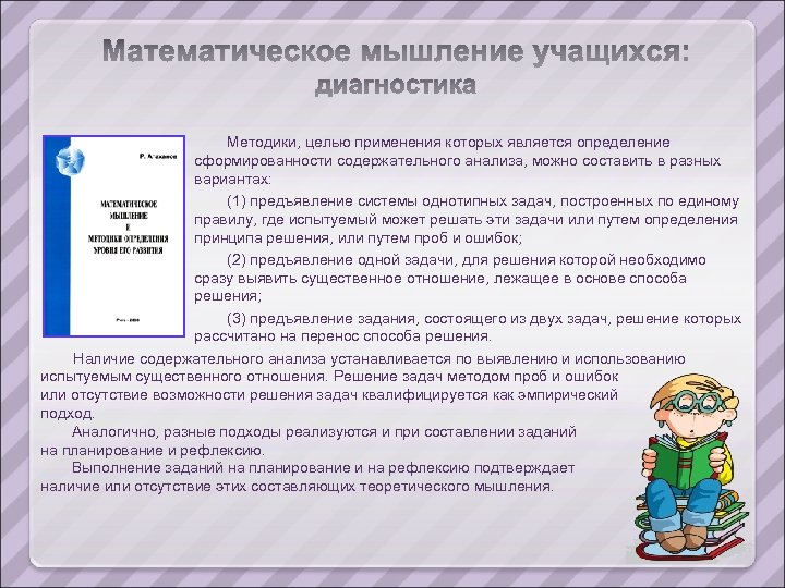 Методики, целью применения которых является определение сформированности содержательного анализа, можно составить в разных вариантах: