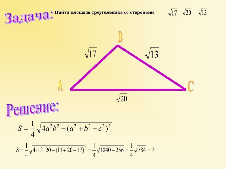 Педальный треугольник проект