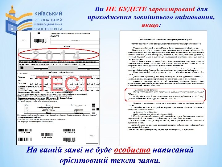 На вашій заяві не буде особисто написаний орієнтовний текст заяви. 