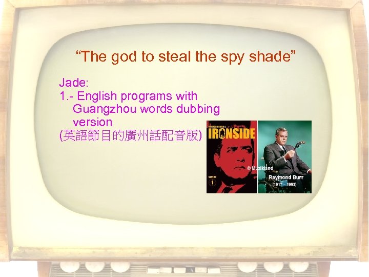 “The god to steal the spy shade” Jade: 1. - English programs with Guangzhou