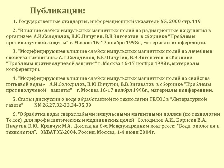 Публикации: 1. Государственные стандарты, информационный указатель N 5, 2000 стр. 119 2. 