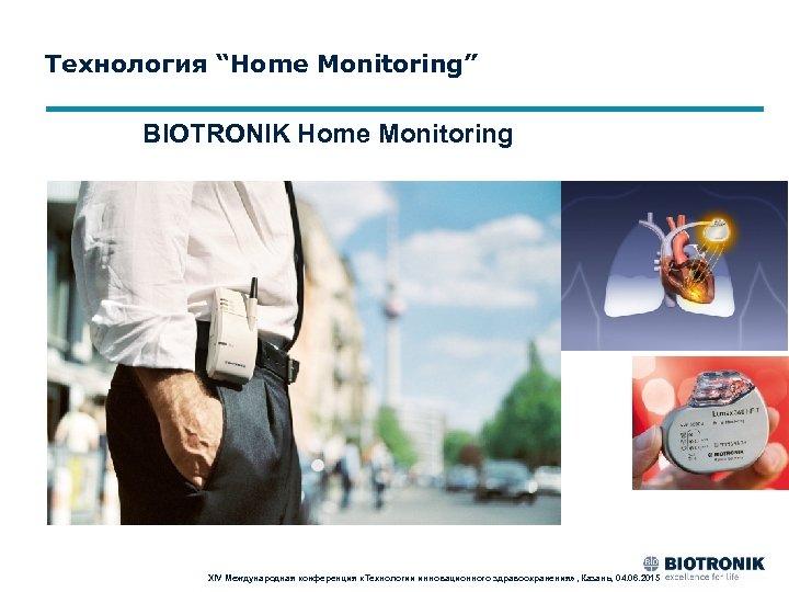 Технология “Home Monitoring” BIOTRONIK Home Monitoring XIV Международная конференция «Технологии инновационного здравоохранения» , Казань,