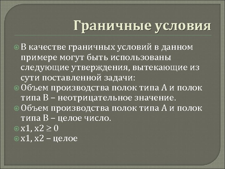 Данный пример. Исследования граничных задач. Виды граничных значений. Смягчение граничных условий. Граничные значения ёмкости.