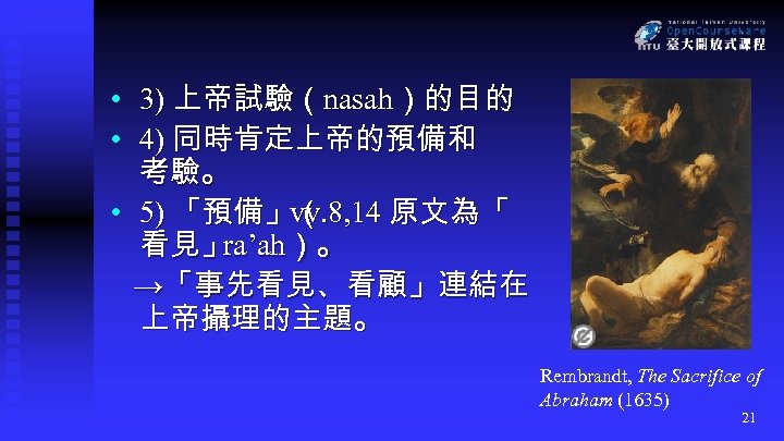  • 3) 上帝試驗（nasah）的目的 • 4) 同時肯定上帝的預備和 考驗。 • 5) 「預備」（ vv. 8, 14