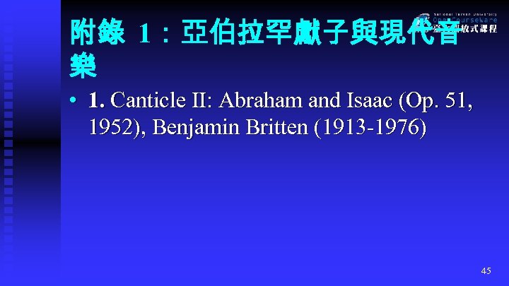 附錄 1：亞伯拉罕獻子與現代音 樂 • 1. Canticle II: Abraham and Isaac (Op. 51, 1952), Benjamin