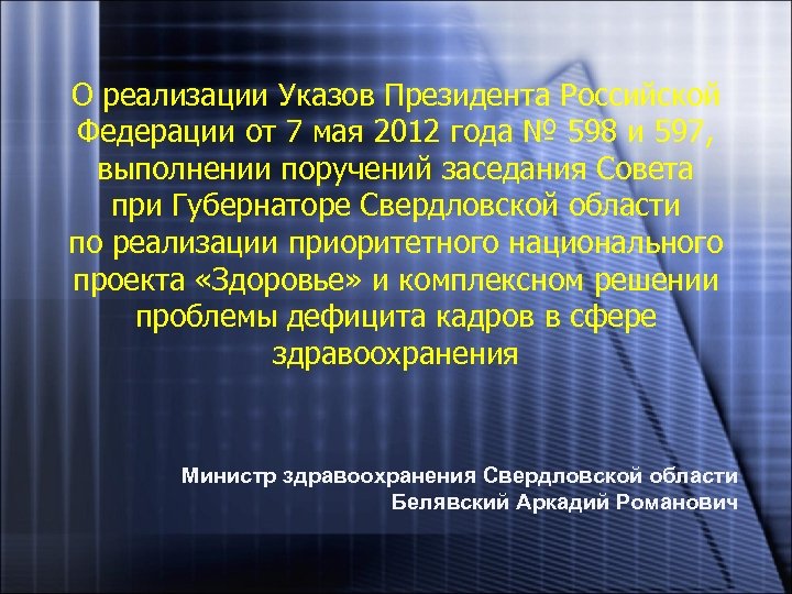 Указы президента 2012 года