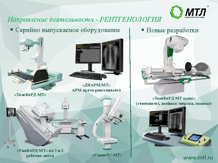 Арм врача. АРМ рентгенолога. Рабочее место врача рентгенолога. Направления работы АРМ врача. АРМ рентгенолаборанта.