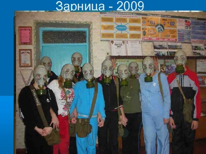 Зарница - 2009 