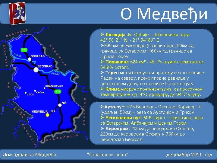 О Медвеђи Ø Локација Југ Србије – Јабланички округ 42° 50’ 21’’ N -