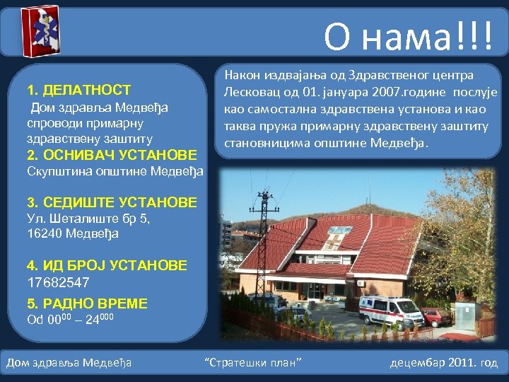 О нама!!! 1. ДЕЛАТНОСТ Дом здравља Медвеђа спроводи примарну здравствену заштиту 2. ОСНИВАЧ УСТАНОВЕ