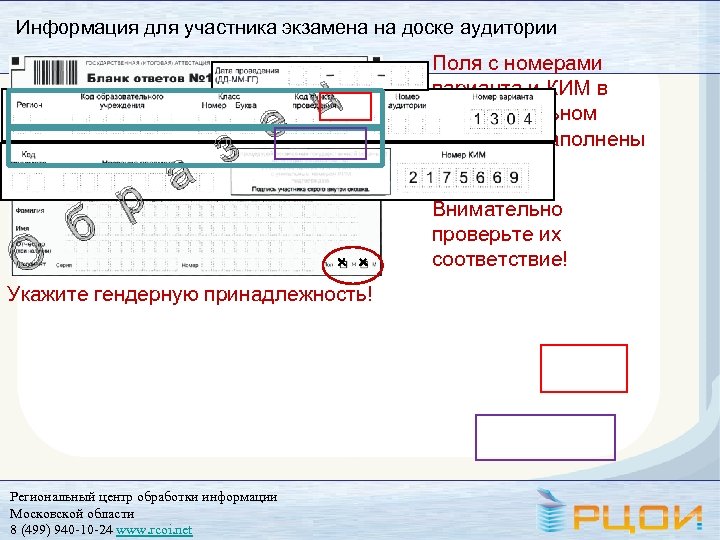 Информация для участника экзамена на доске аудитории О б р а е з ц