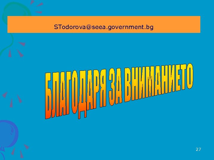 STodorova@seea. government. bg 27 