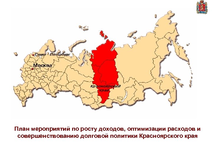 План мероприятий по росту доходов оптимизации расходов и совершенствованию долговой по