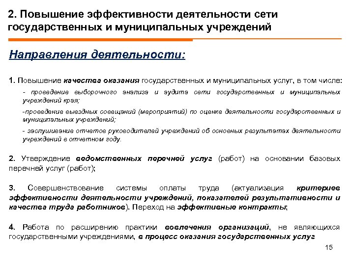 План мероприятий по росту доходов оптимизации расходов и совершенствованию долговой по