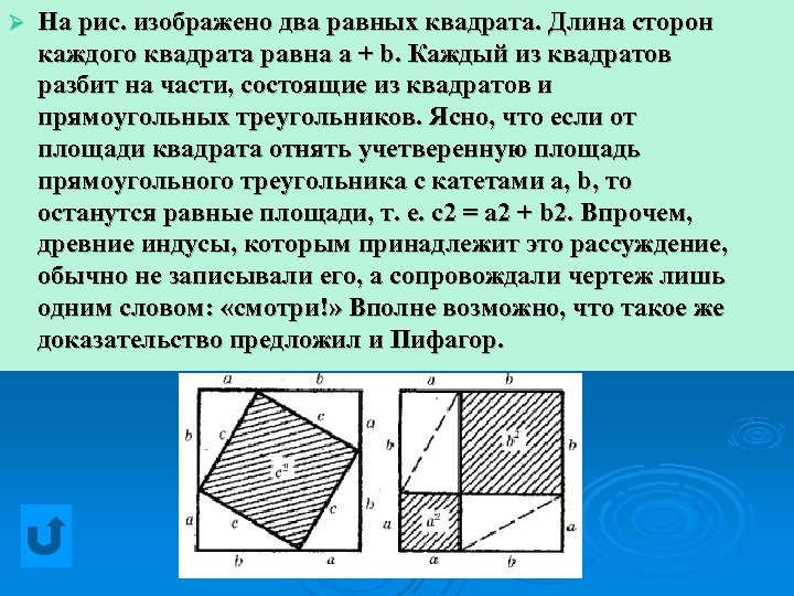 Ø На рис. изображено два равных квадрата. Длина сторон каждого квадрата равна a +