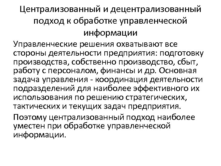 Проблема централизации и децентрализации государственного управления план